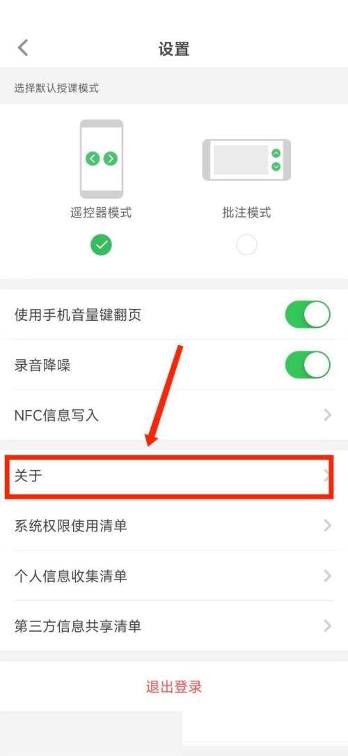 希沃白板怎么查看使用协议？希沃白板查看使用协议方法