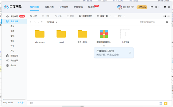 百度网盘最新版截图2
