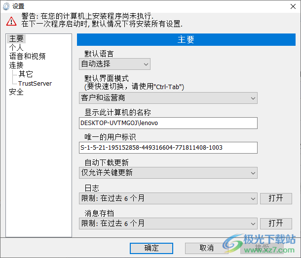 TrustViewer(免费远程控制软件)