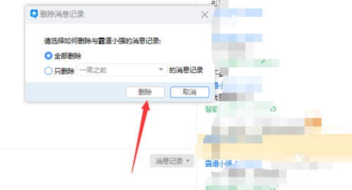 TIM怎么删除聊天记录