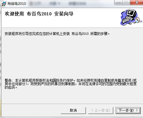 布谷鸟2010软件 布谷鸟2010官方版
