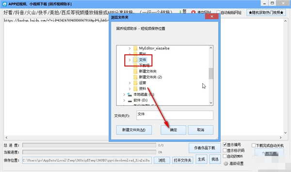 固乔视频助手最新版使用方法3