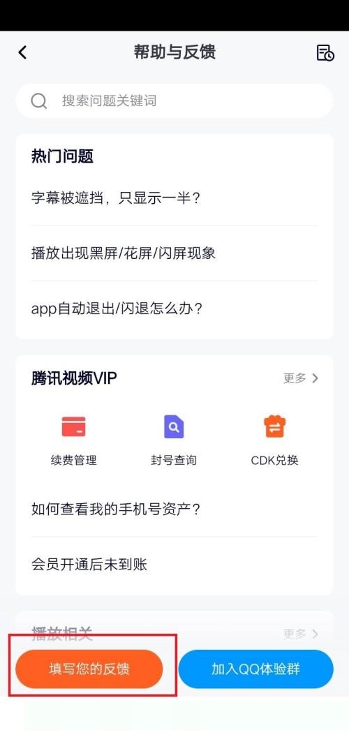 <a href=https://cuel.cn/APP/3527.html target=_blank class=infotextkey>腾讯视频</a>怎么意见反馈？<a href=https://cuel.cn/APP/3527.html target=_blank class=infotextkey>腾讯视频</a>意见反馈方法