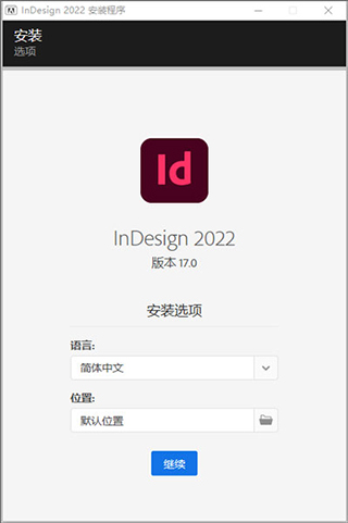 InDesign2022安装教程2