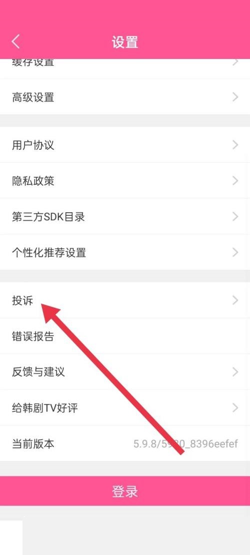 韩剧tv投诉功能在哪里?韩剧tv投诉功能查看方法