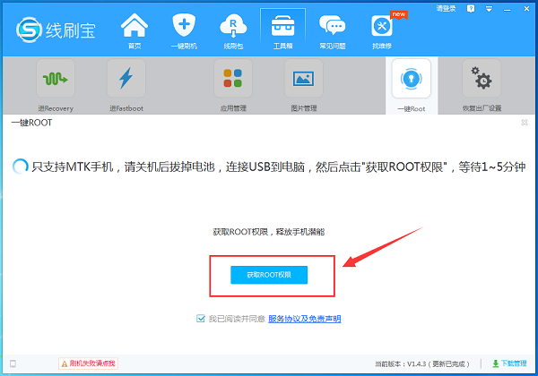 线刷宝破解版怎么root手机