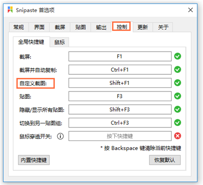 Snipaste设置保持固定截图尺寸截图2