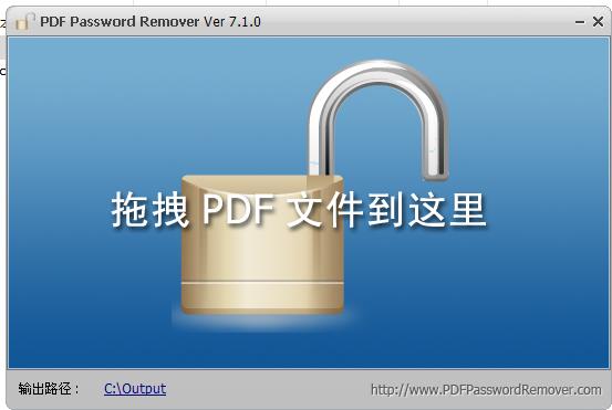 PDF Password Remover下载 第2张图片