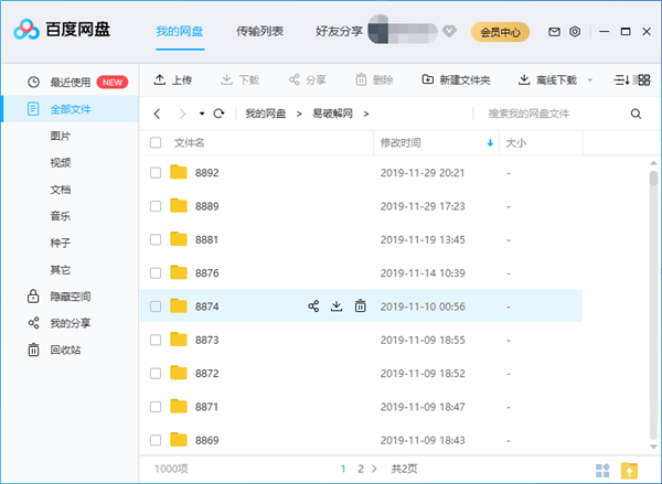 百度网盘精简去除广告绿色版 第1张图片