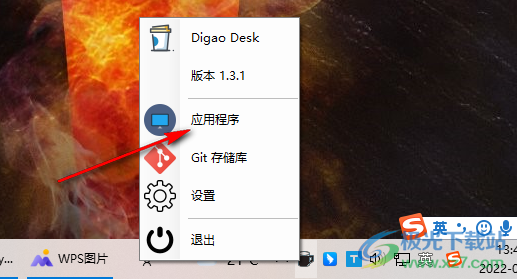 Digao Desk进程监控工具