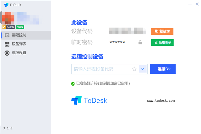 todesk和向日葵比较4