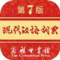 现代汉语词典app官方手机版下载v1.4.34