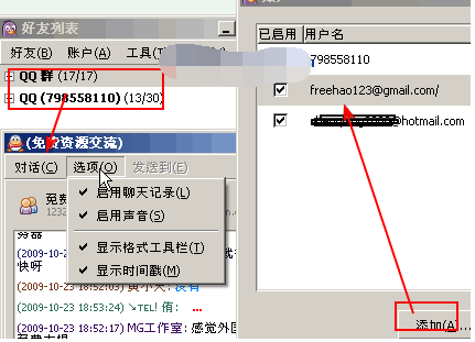 Pidgin最新版使用教程截图