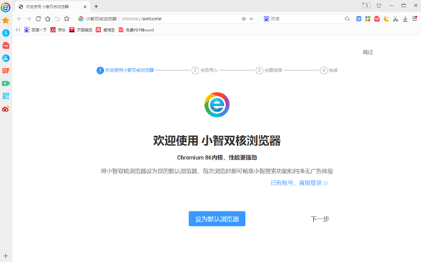 小智双核浏览器安装教程截图3