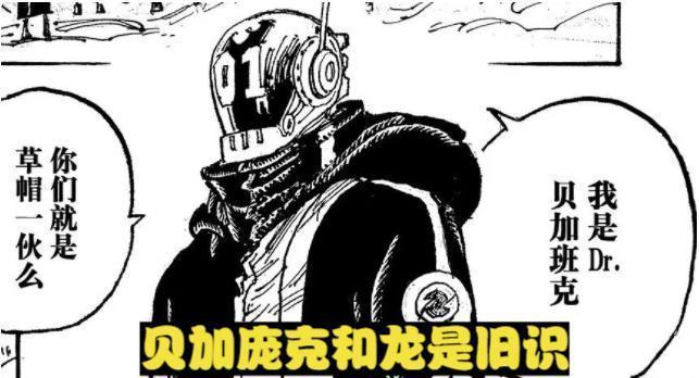 海贼王1066话：路飞的靠山又多了一个，靠山王，我当定了！