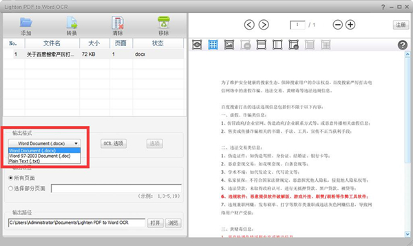 Lighten PDF to Word OCR最新版