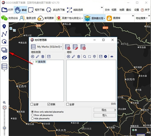 GGGIS地图下载器破解版怎么进行使用7