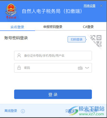 江西省自然人电子税务局扣缴端