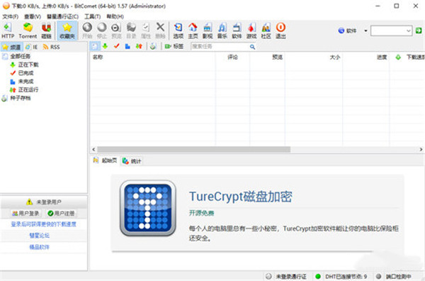 BitComet电脑版截图1