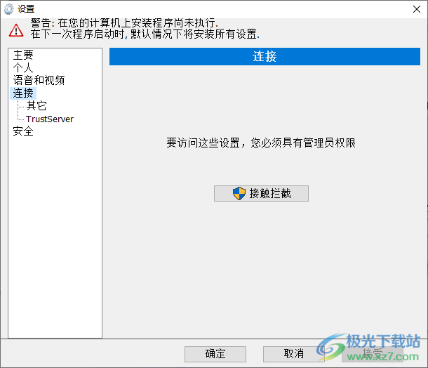 TrustViewer(免费远程控制软件)