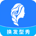 换发型秀app手机版v1.2.3