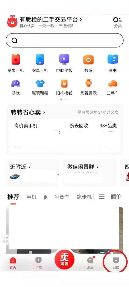 转转怎么查看版本？转转查看版本方法