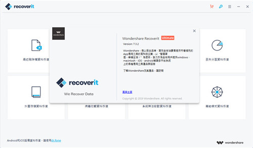 Recoverit绿色破解版基本介绍