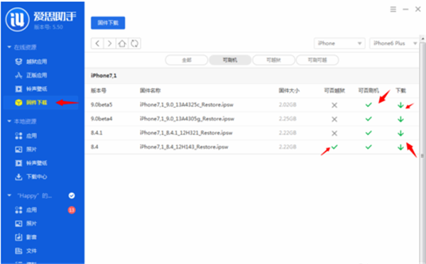 爱思苹果助手刷机方法4