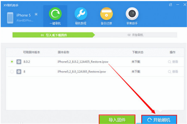 XY刷机助手软件使用方法2