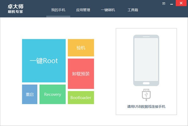 卓大师刷机专家电脑版截图