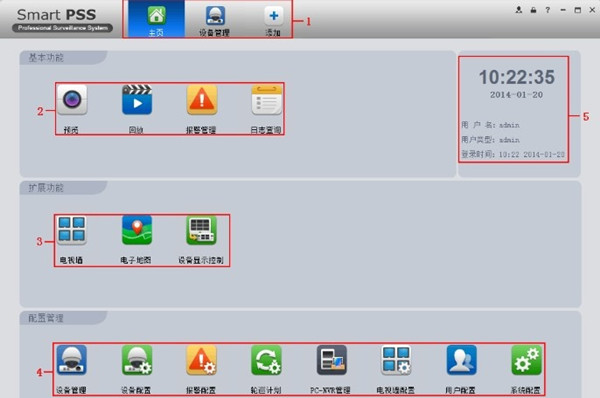 大华SmartPSS客户端怎么添加设备2