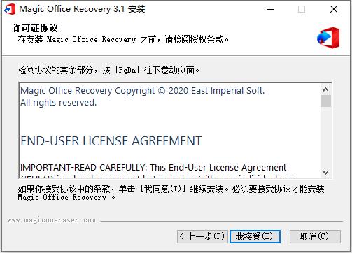 Magic Office Recovery破解版安装教程截图2