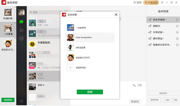 金舟多聊2020破解版截图