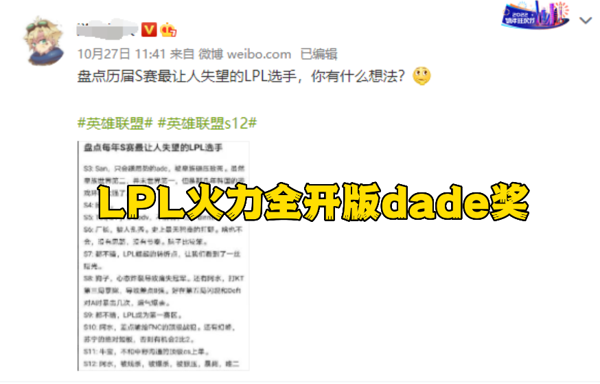 LPL版Dade奖！网友盘点历年S赛最令人失望的选手，一个都不放过！