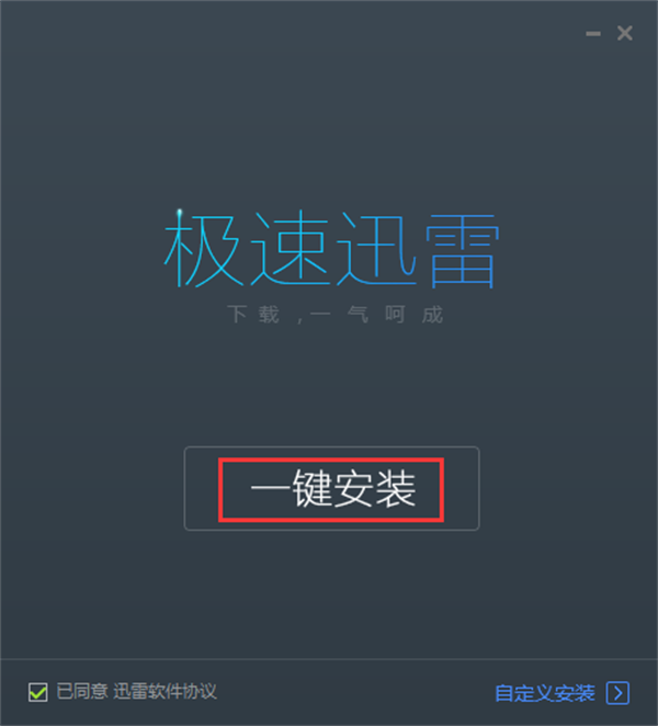 软件安装方法截图1