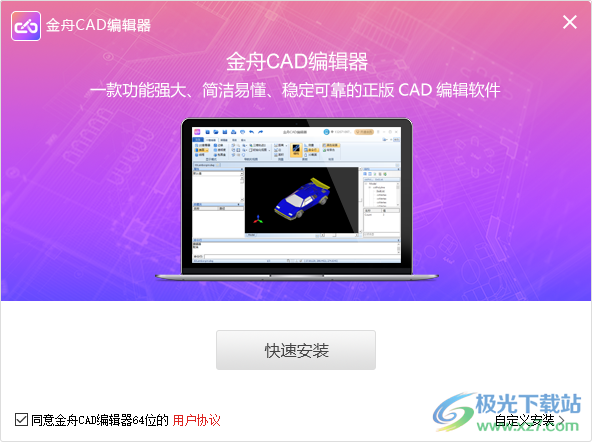 金舟CAD编辑器