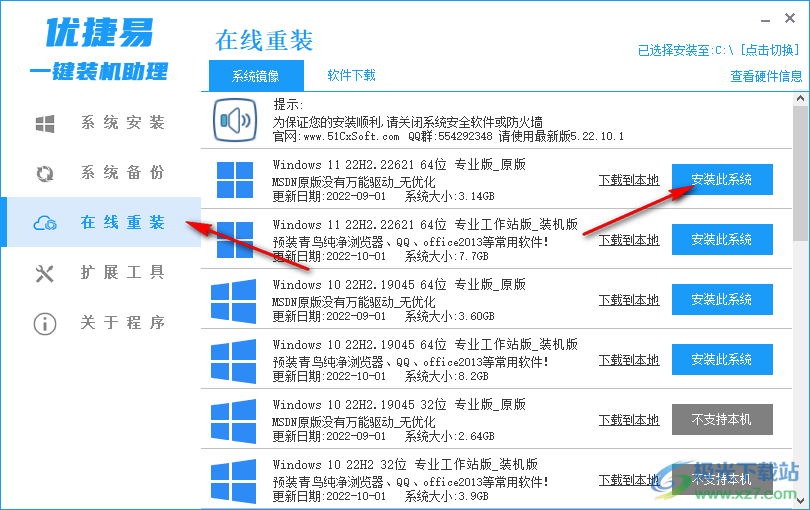 优捷易一键装机助理