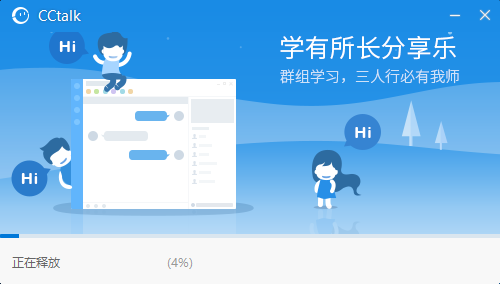 CCtalk客户端安装截图2