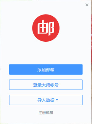 何添加邮箱帐号截图