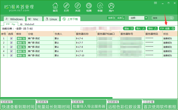 IIS7服务器管理工具选择ftp连接和传输的模式截图1