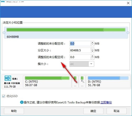 易我分区大师汉化破解版使用方法