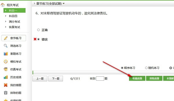 科目一模拟考试2021最新版