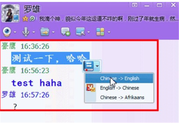 qq国际版翻译文字方法6