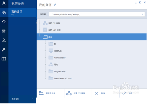 Acronis True Image2019中文完整破解版使用教程