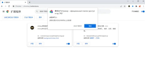 RuTracker Chrome插件安装说明3