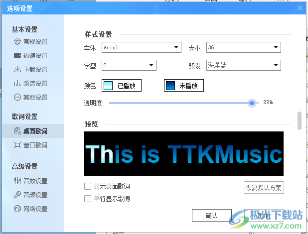 天天酷音播放器最新版