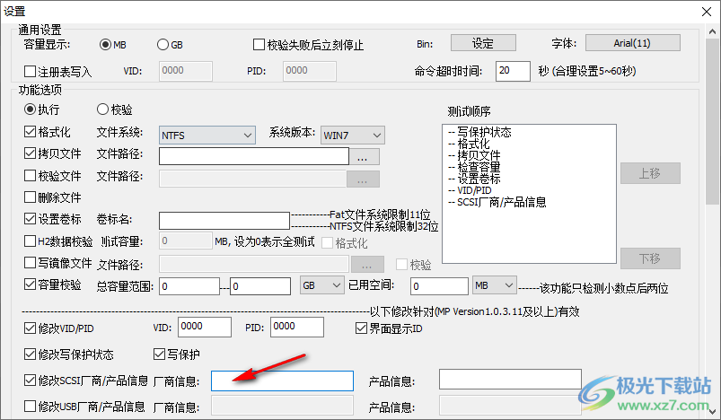 FirstChip QCTools(一芯主控U盘信息修改软件)