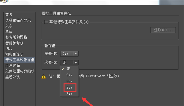 Illustrator2022主次暂停盘设置截图6