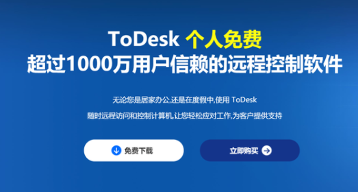 todesk和向日葵比较1