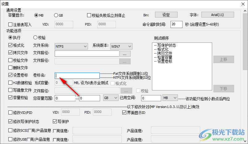 FirstChip QCTools(一芯主控U盘信息修改软件)